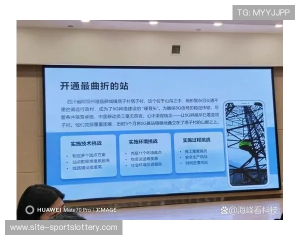 在系统重构期内5G低延时回传方案落地 完善了复杂地形下的信号稳健保障